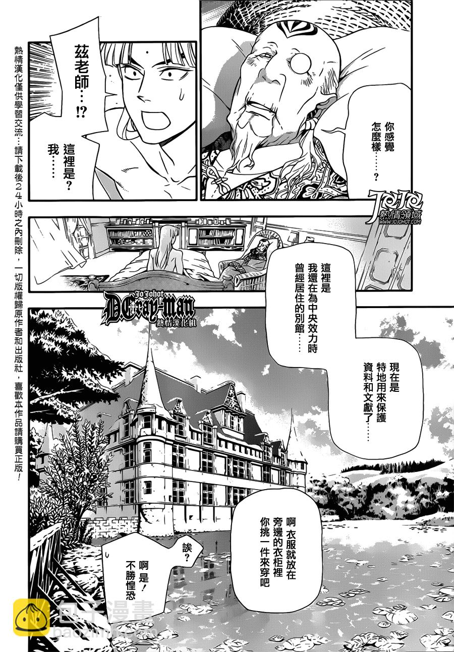 🍛驅魔少年 第213话 第9页