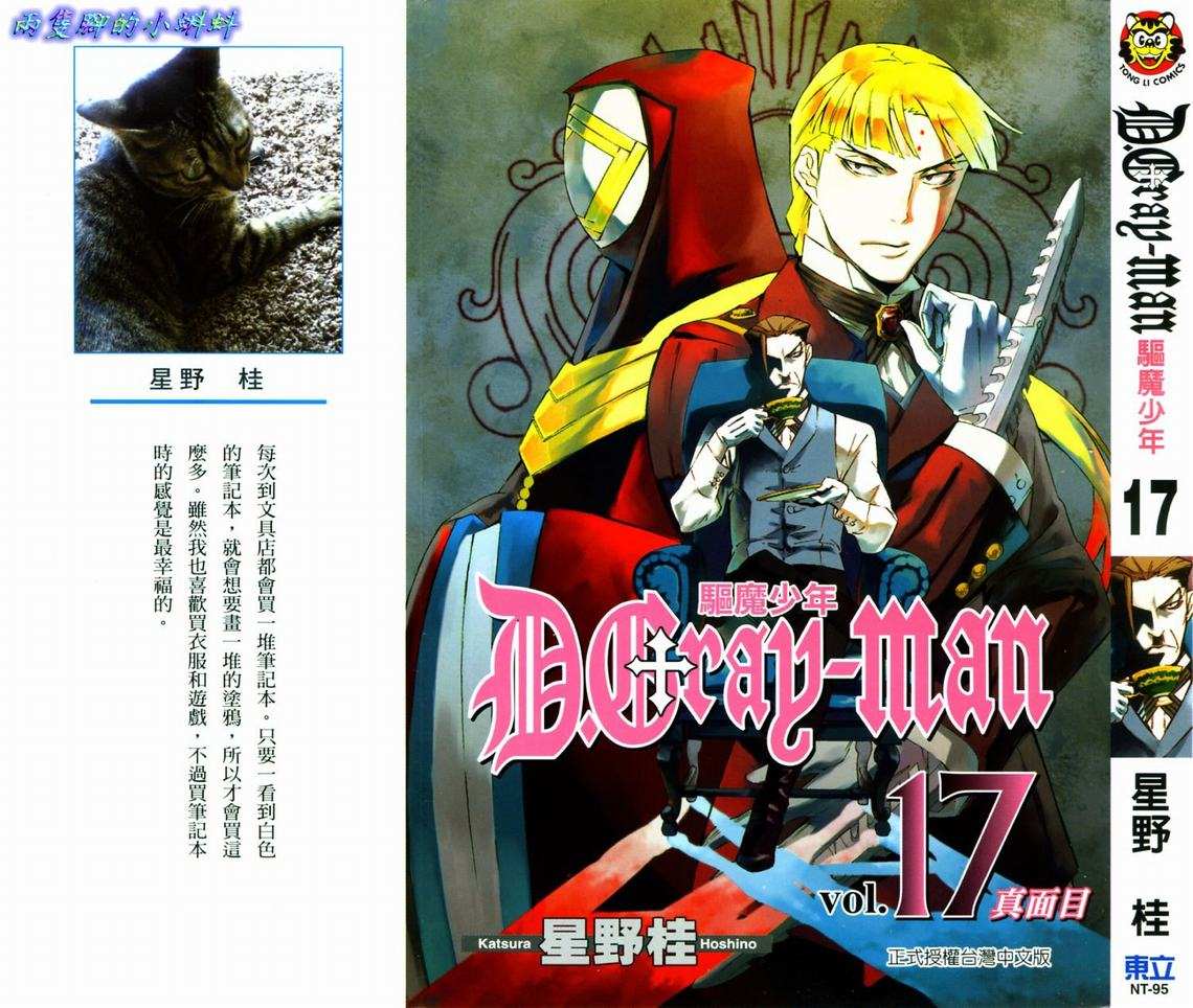 🍛驅魔少年 第17卷 第1页