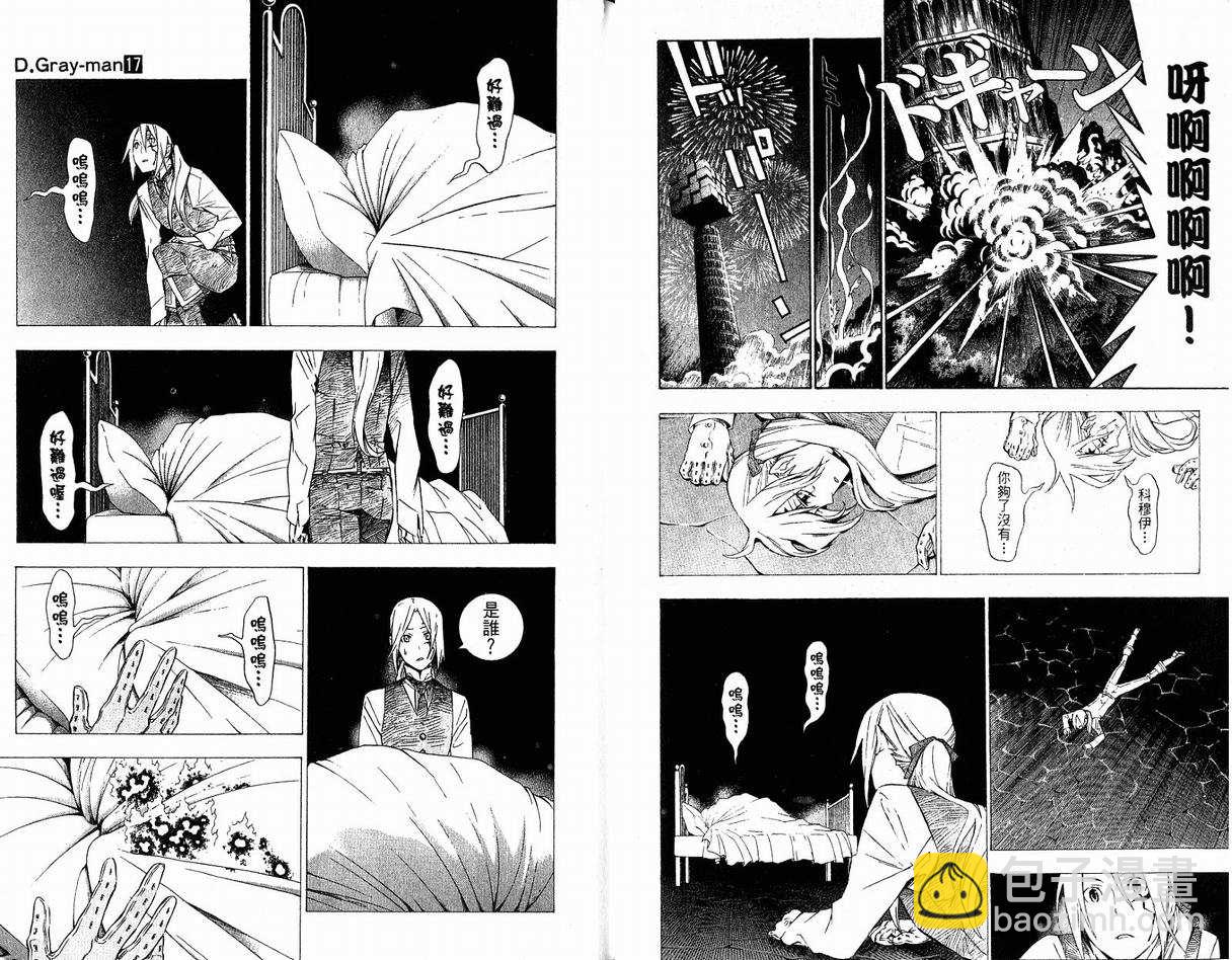 🍛驅魔少年 第17卷 第10页