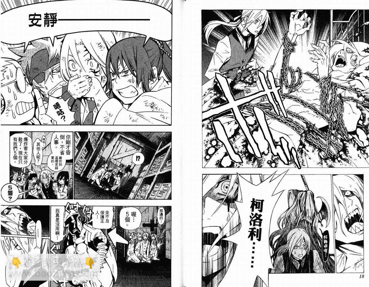 🍛驅魔少年 第17卷 第11页
