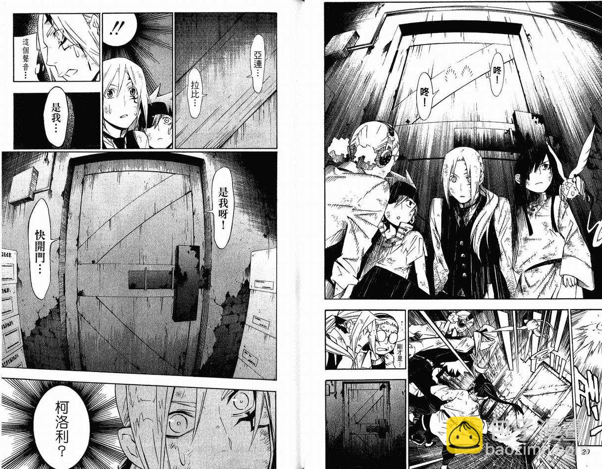 🍛驅魔少年 第17卷 第12页