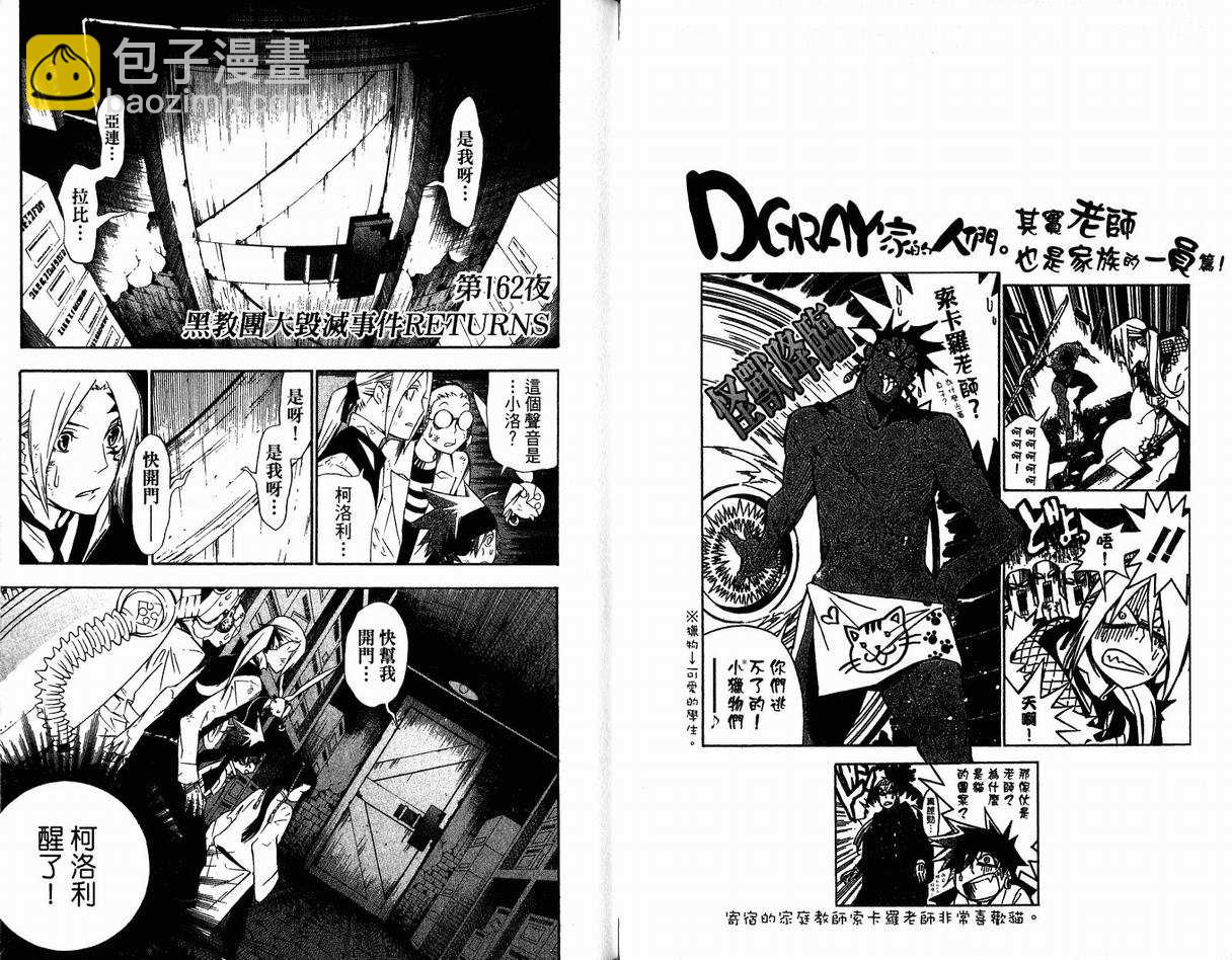 🍛驅魔少年 第17卷 第13页