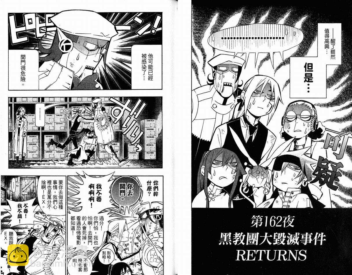 🍛驅魔少年 第17卷 第14页