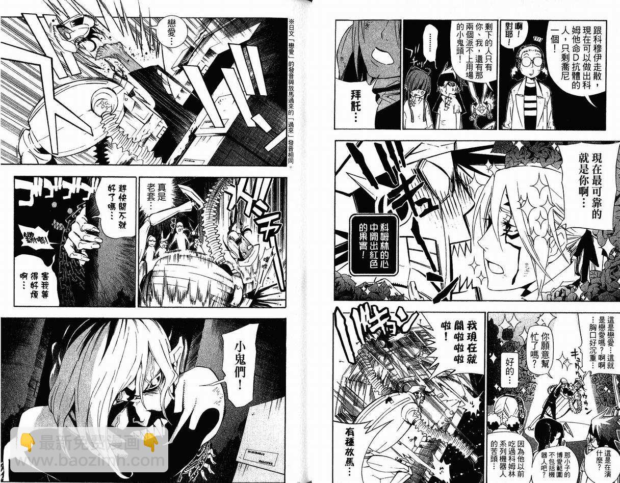 🍛驅魔少年 第17卷 第15页