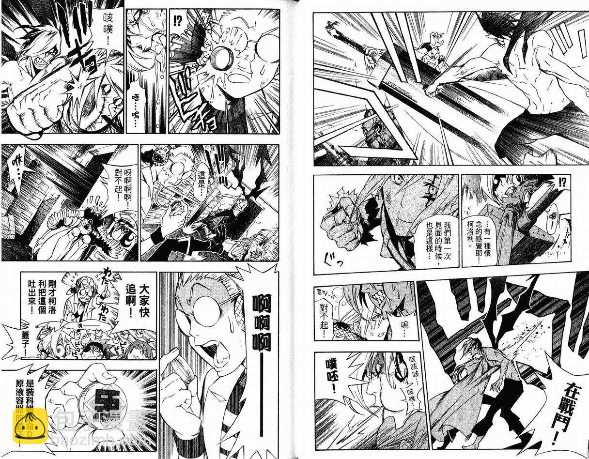 🍛驅魔少年 第17卷 第17页