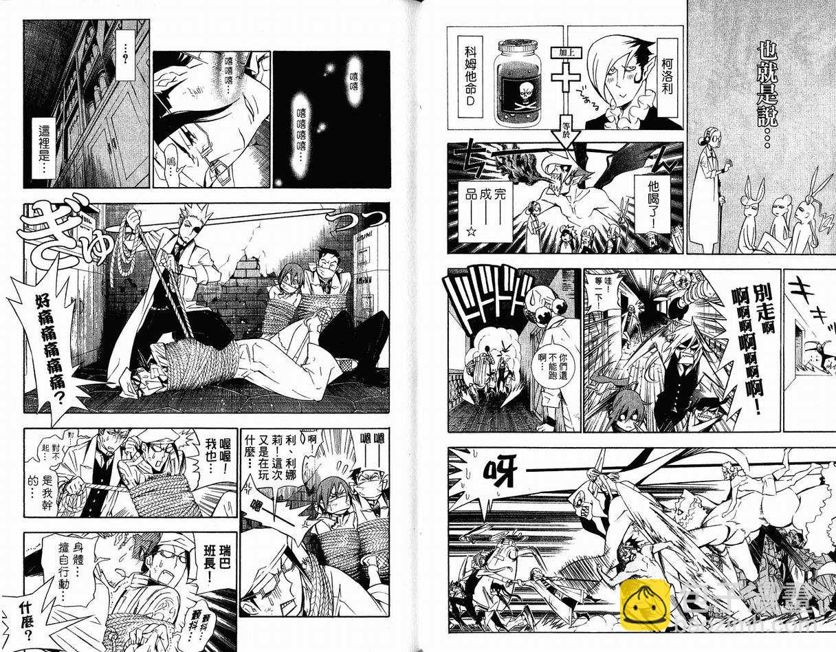 🍛驅魔少年 第17卷 第18页