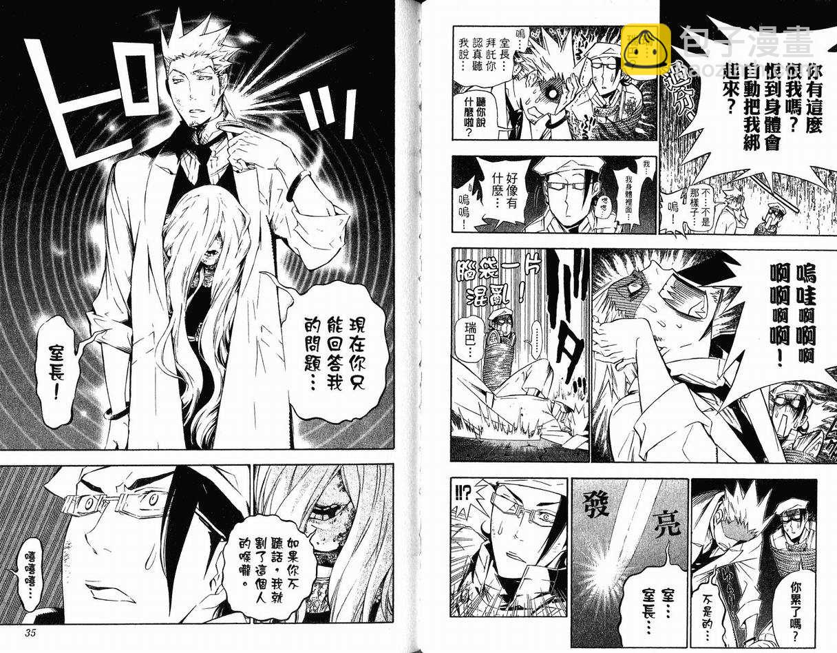 🍛驅魔少年 第17卷 第19页