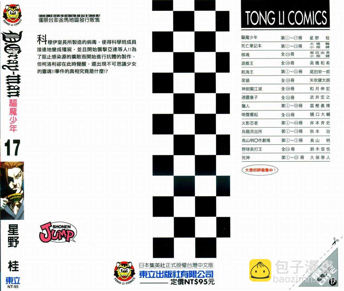 🍛驅魔少年 第17卷 第2页