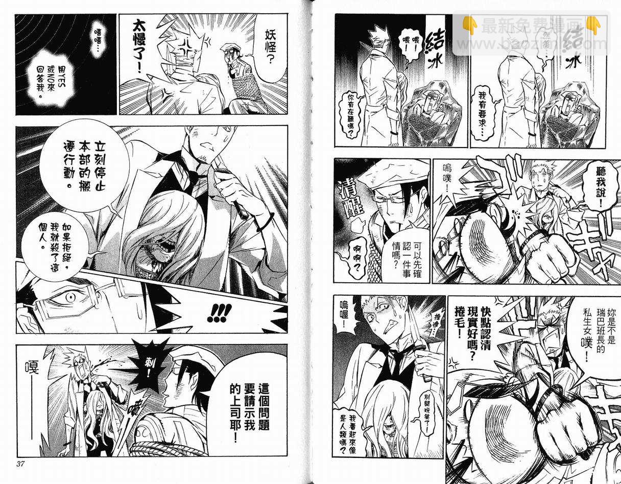 🍛驅魔少年 第17卷 第20页