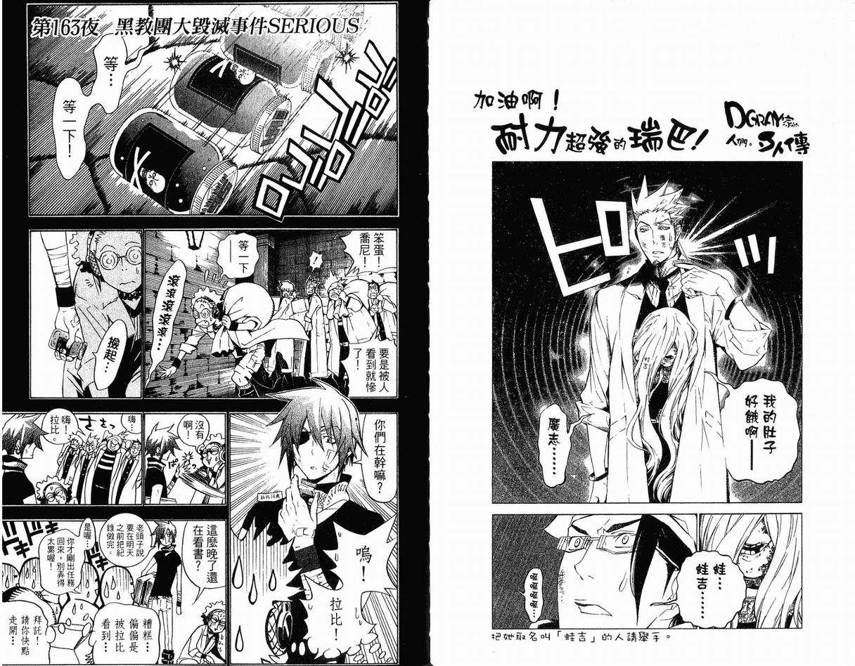 🍛驅魔少年 第17卷 第21页