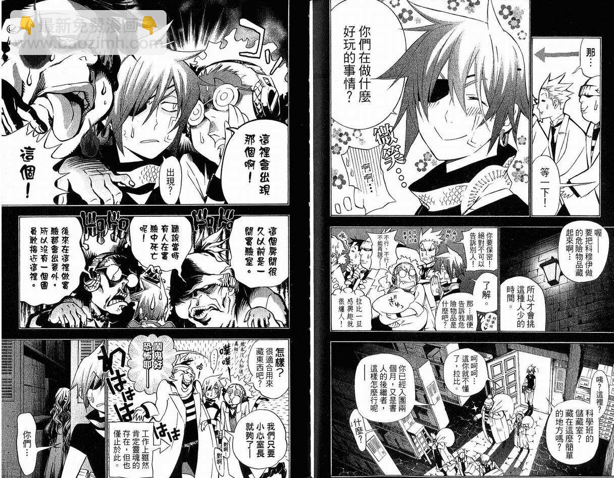 🍛驅魔少年 第17卷 第22页