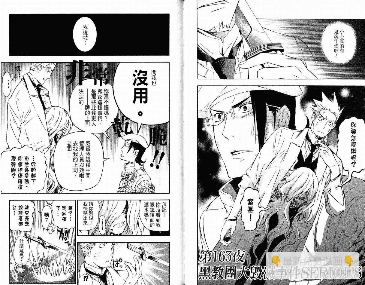 🍛驅魔少年 第17卷 第23页