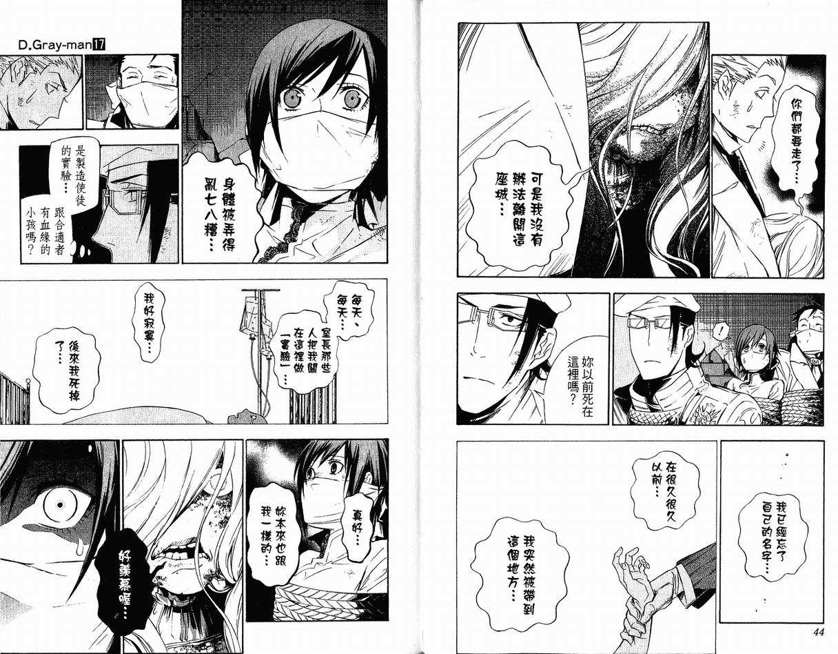 🍛驅魔少年 第17卷 第24页