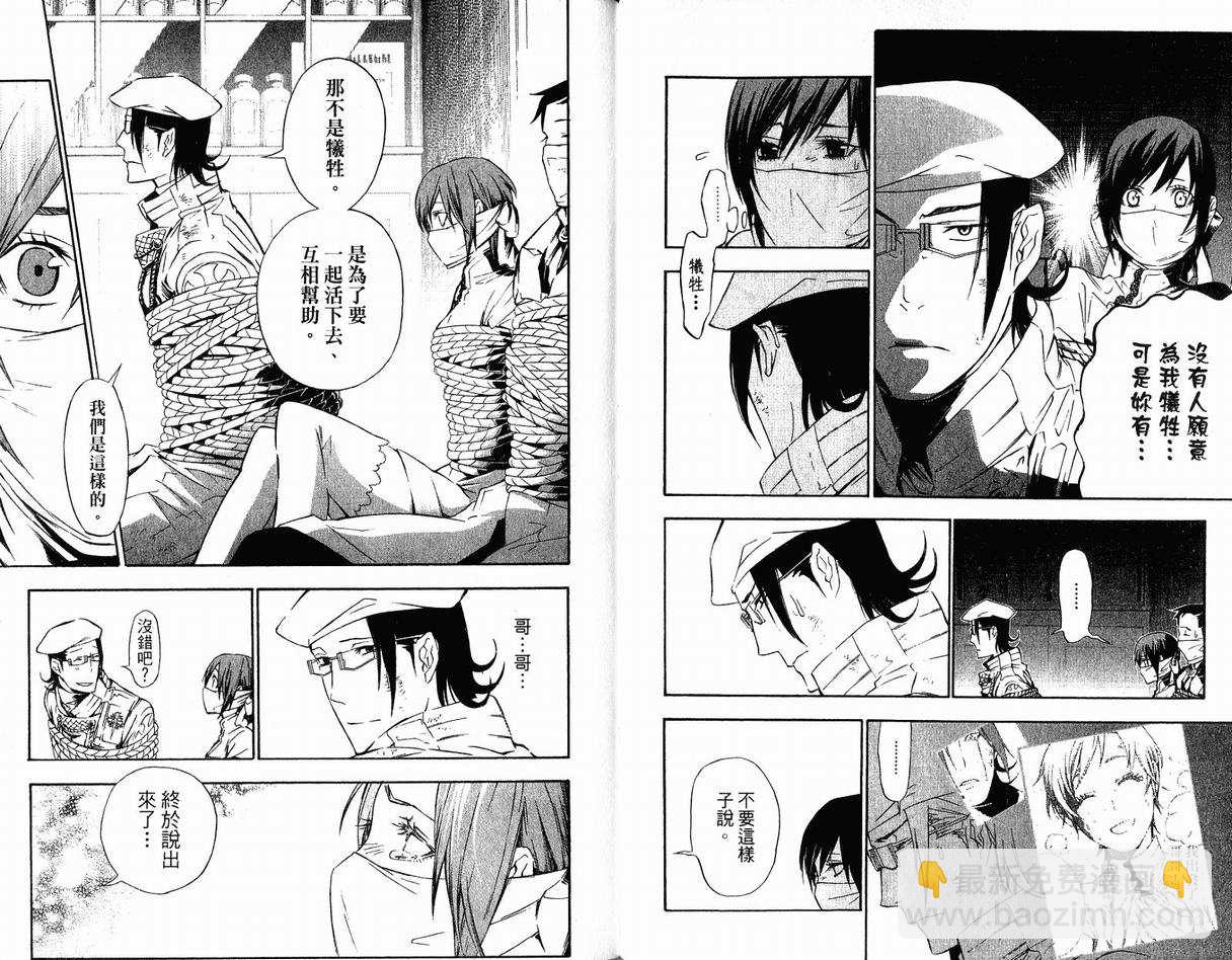 🍛驅魔少年 第17卷 第25页