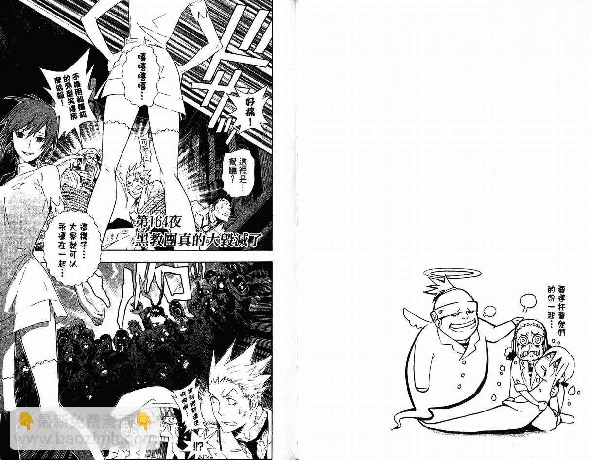 🍛驅魔少年 第17卷 第29页