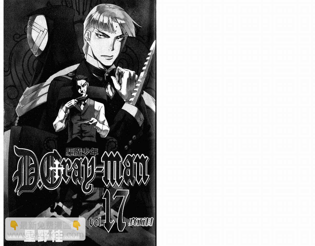 🍛驅魔少年 第17卷 第3页