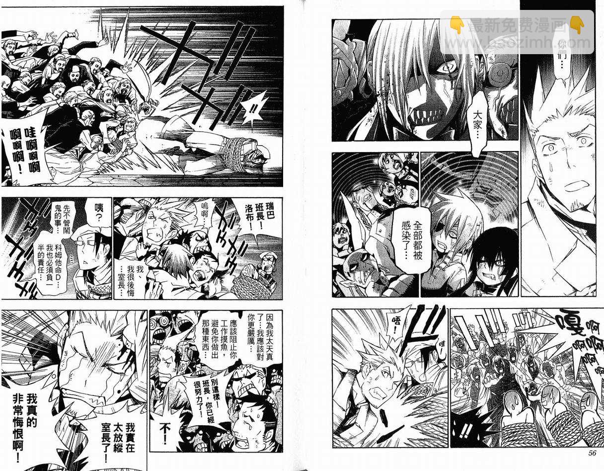 🍛驅魔少年 第17卷 第30页