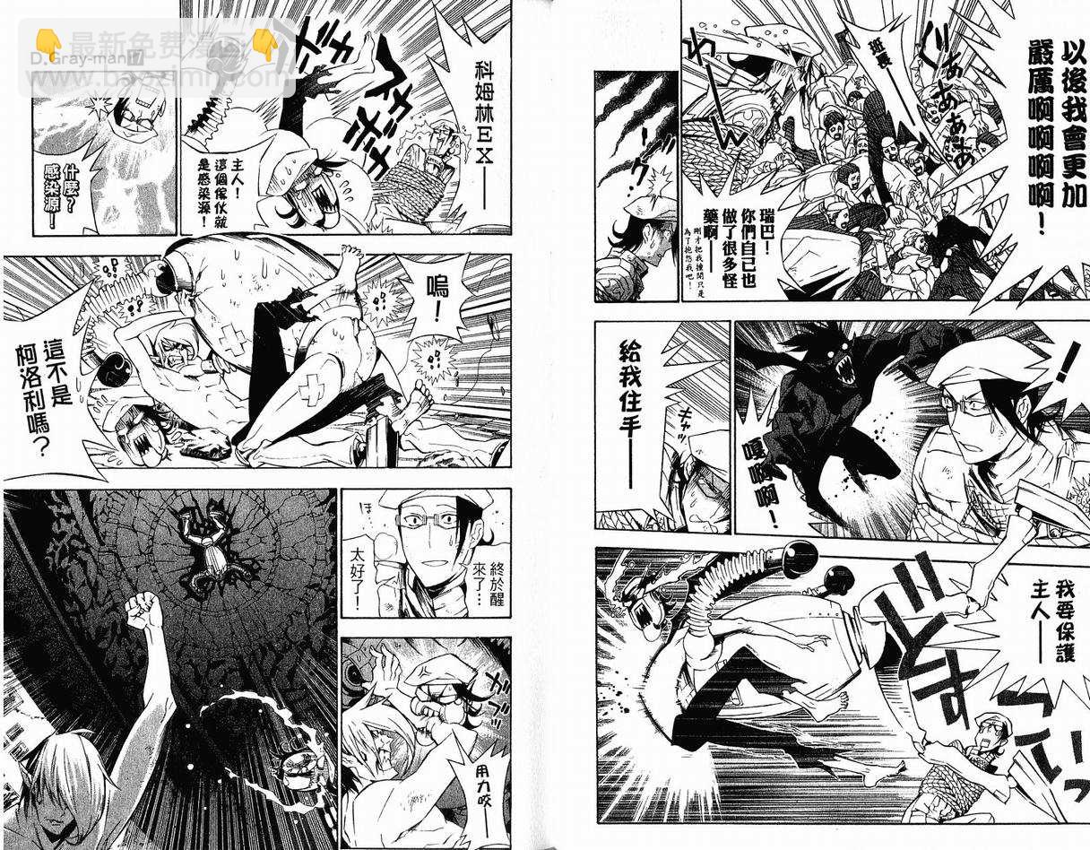 🍛驅魔少年 第17卷 第31页