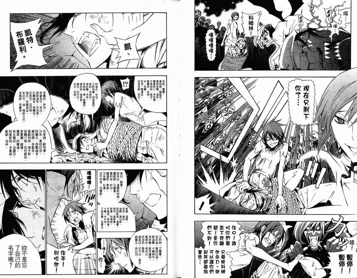 🍛驅魔少年 第17卷 第32页