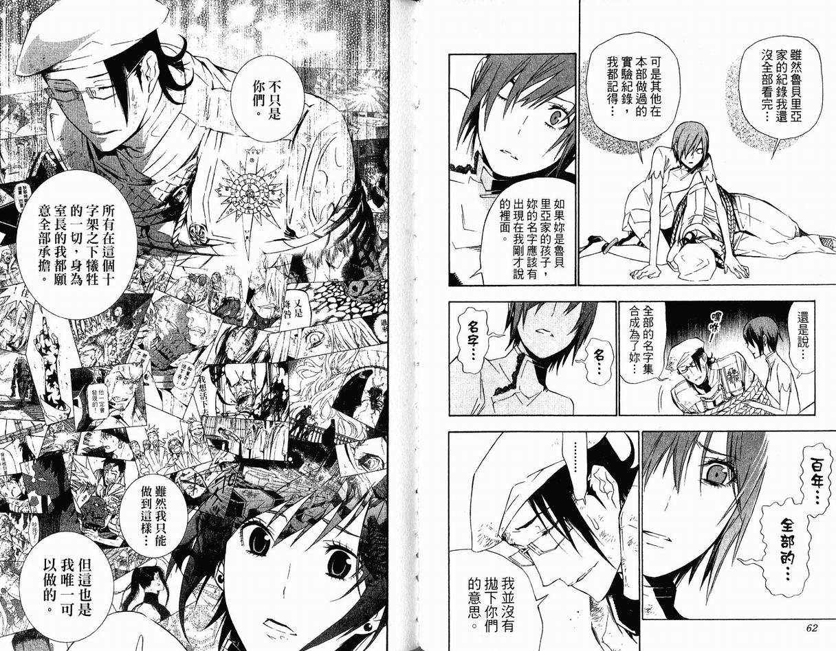 🍛驅魔少年 第17卷 第33页