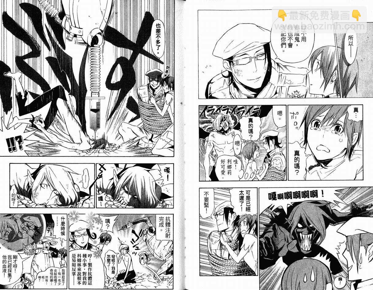 🍛驅魔少年 第17卷 第34页