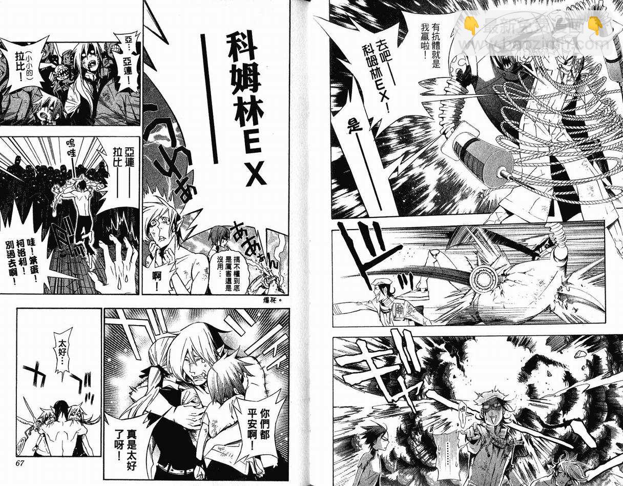 🍛驅魔少年 第17卷 第35页