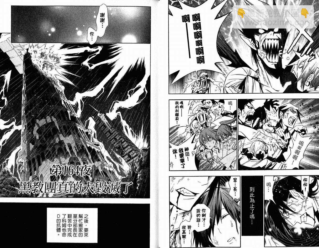 🍛驅魔少年 第17卷 第36页