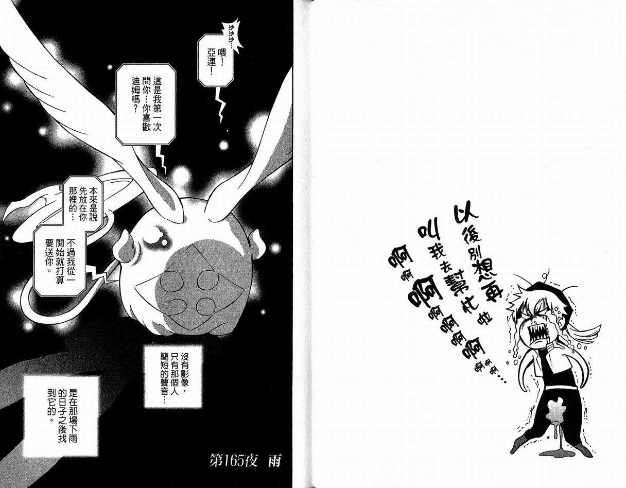 🍛驅魔少年 第17卷 第37页