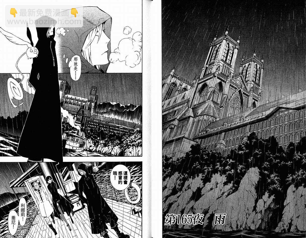 🍛驅魔少年 第17卷 第38页