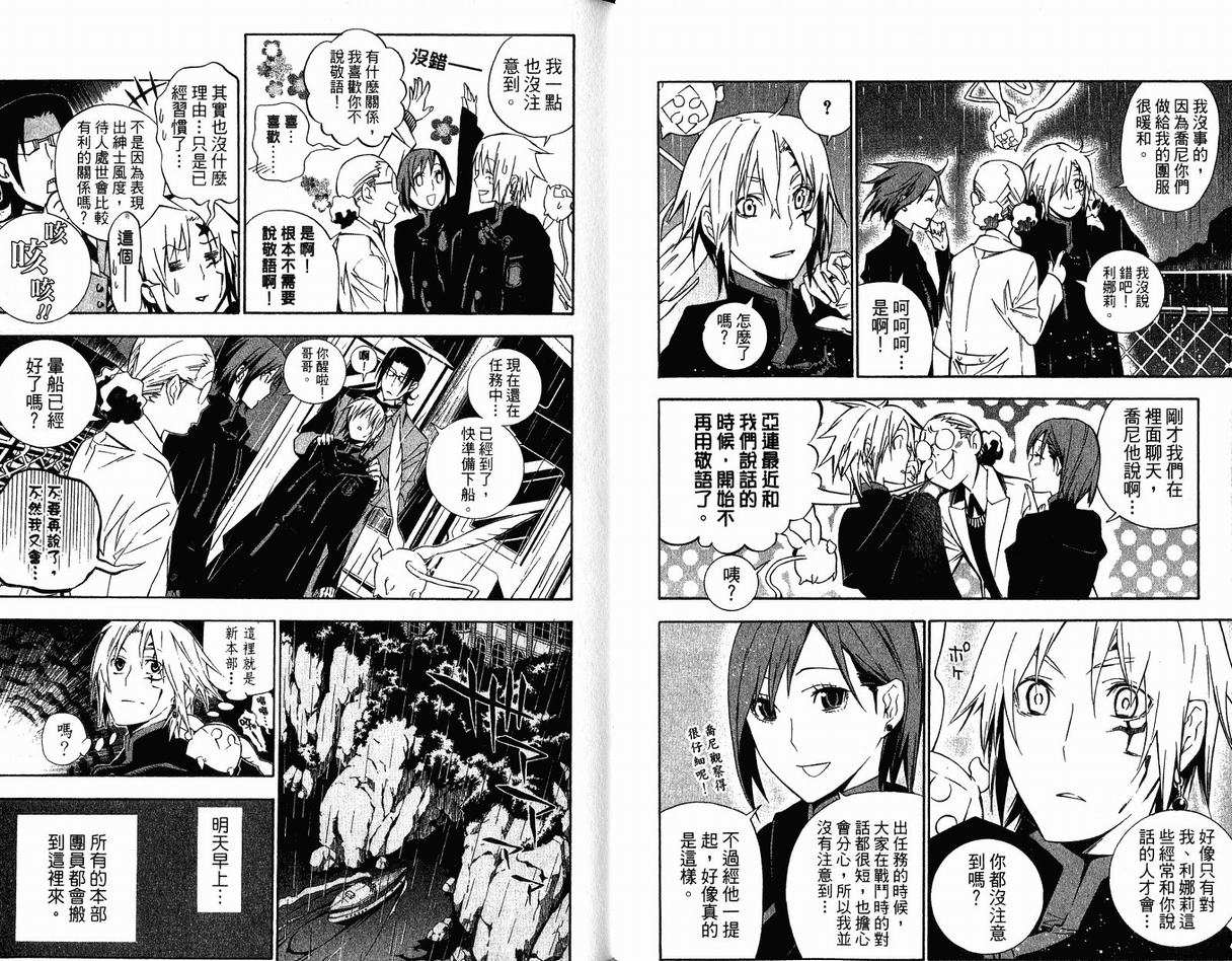 🍛驅魔少年 第17卷 第39页