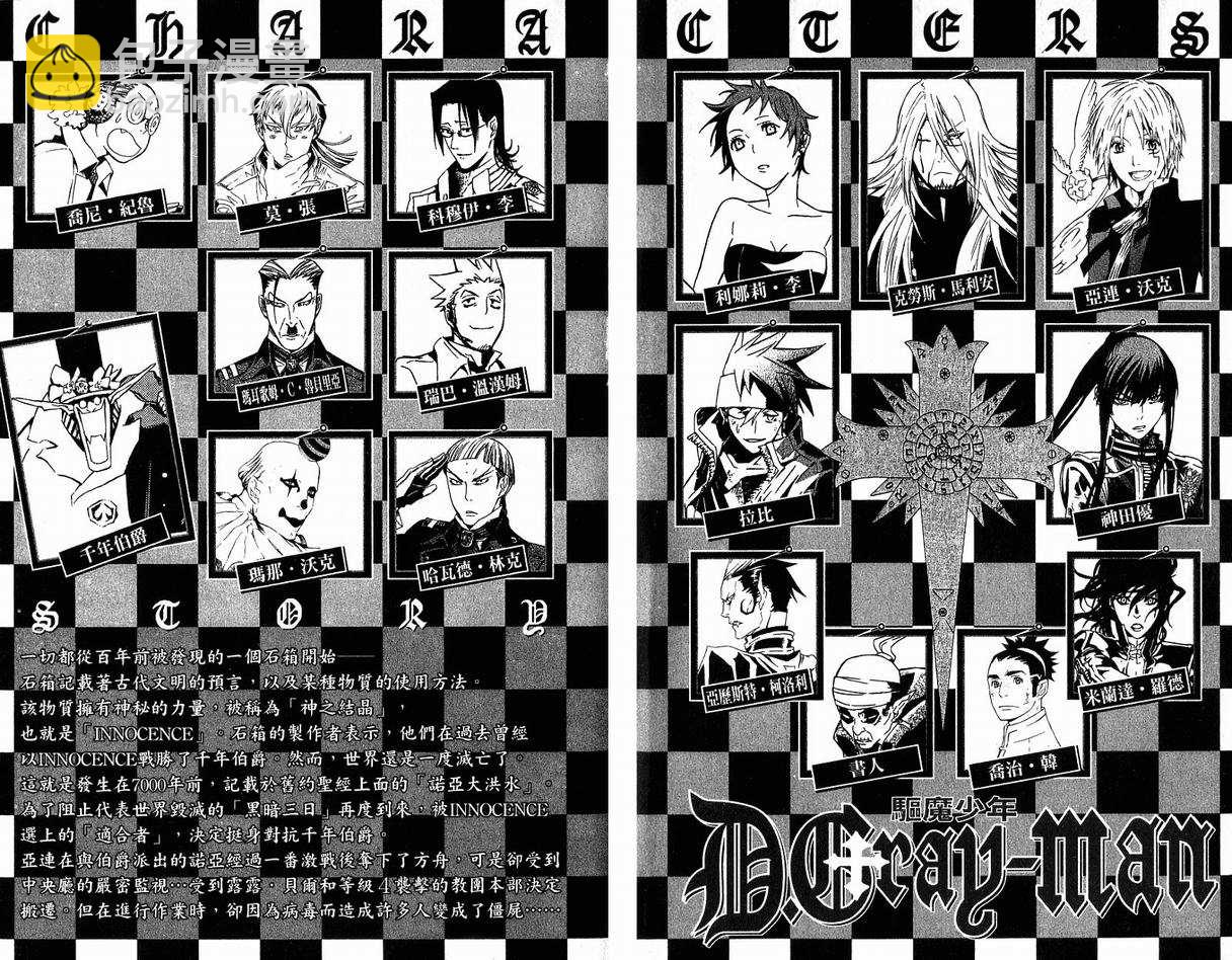 🍛驅魔少年 第17卷 第4页