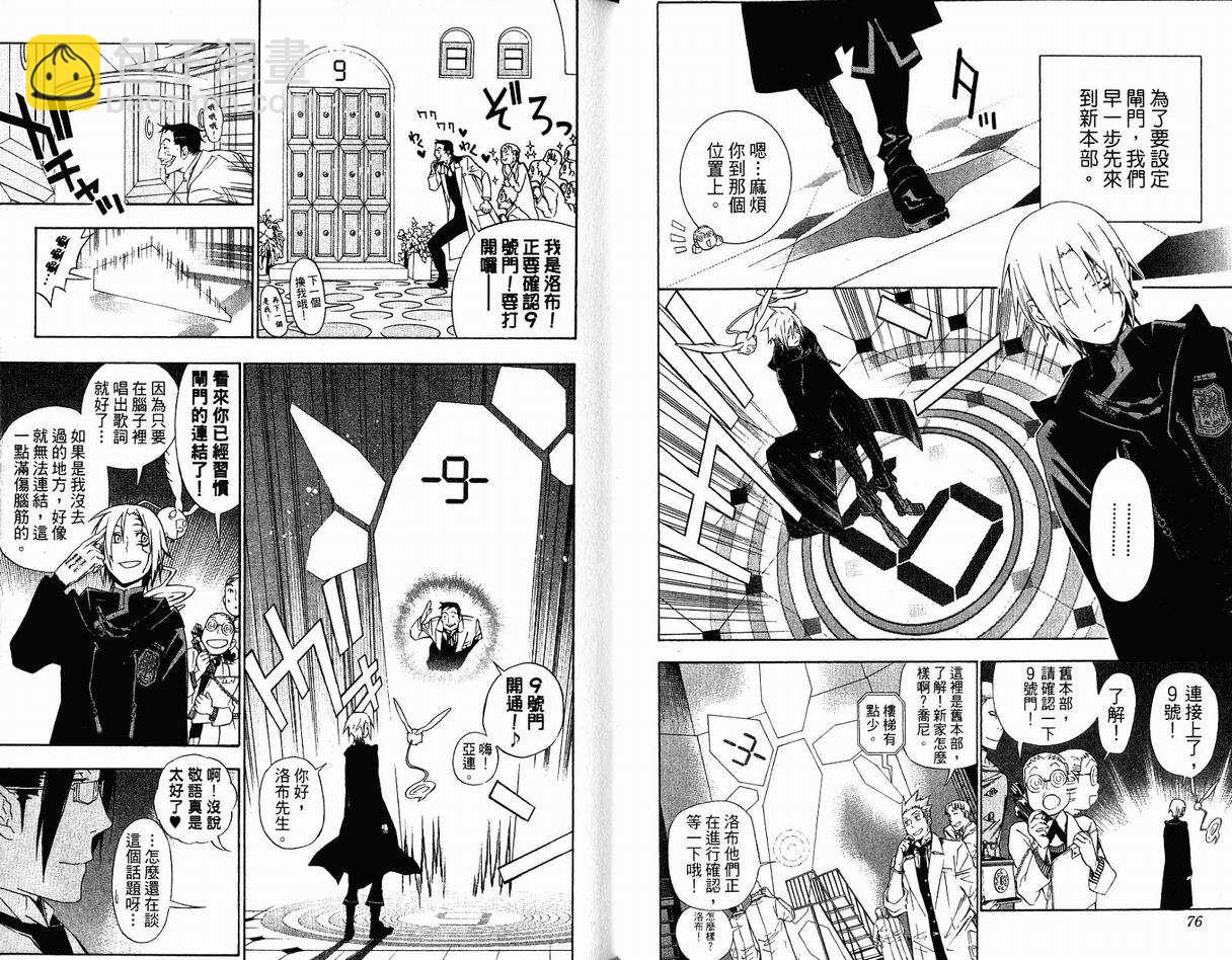 🍛驅魔少年 第17卷 第40页
