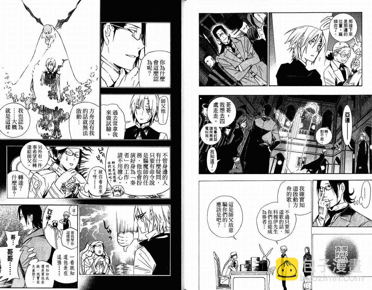 🍛驅魔少年 第17卷 第41页