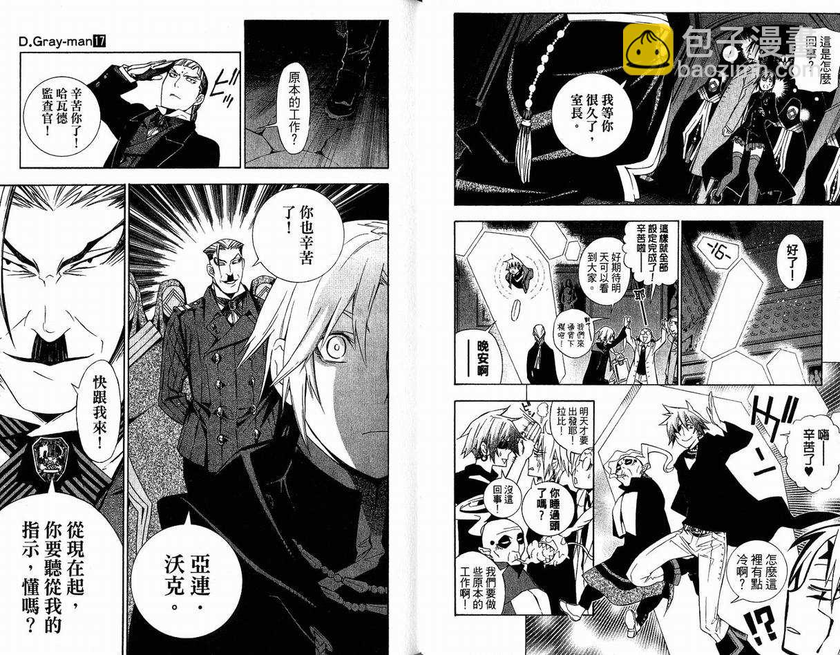 🍛驅魔少年 第17卷 第42页