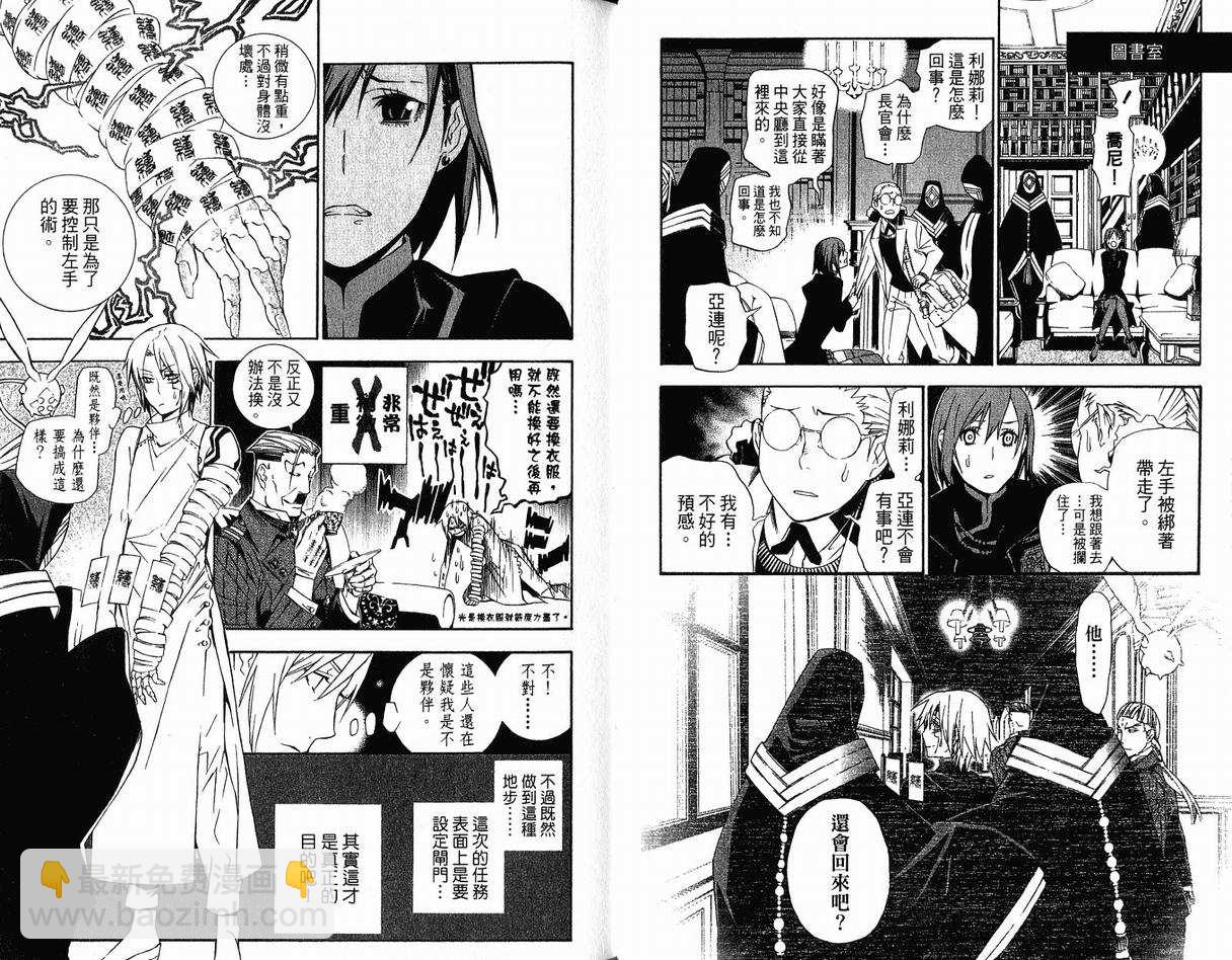 🍛驅魔少年 第17卷 第43页