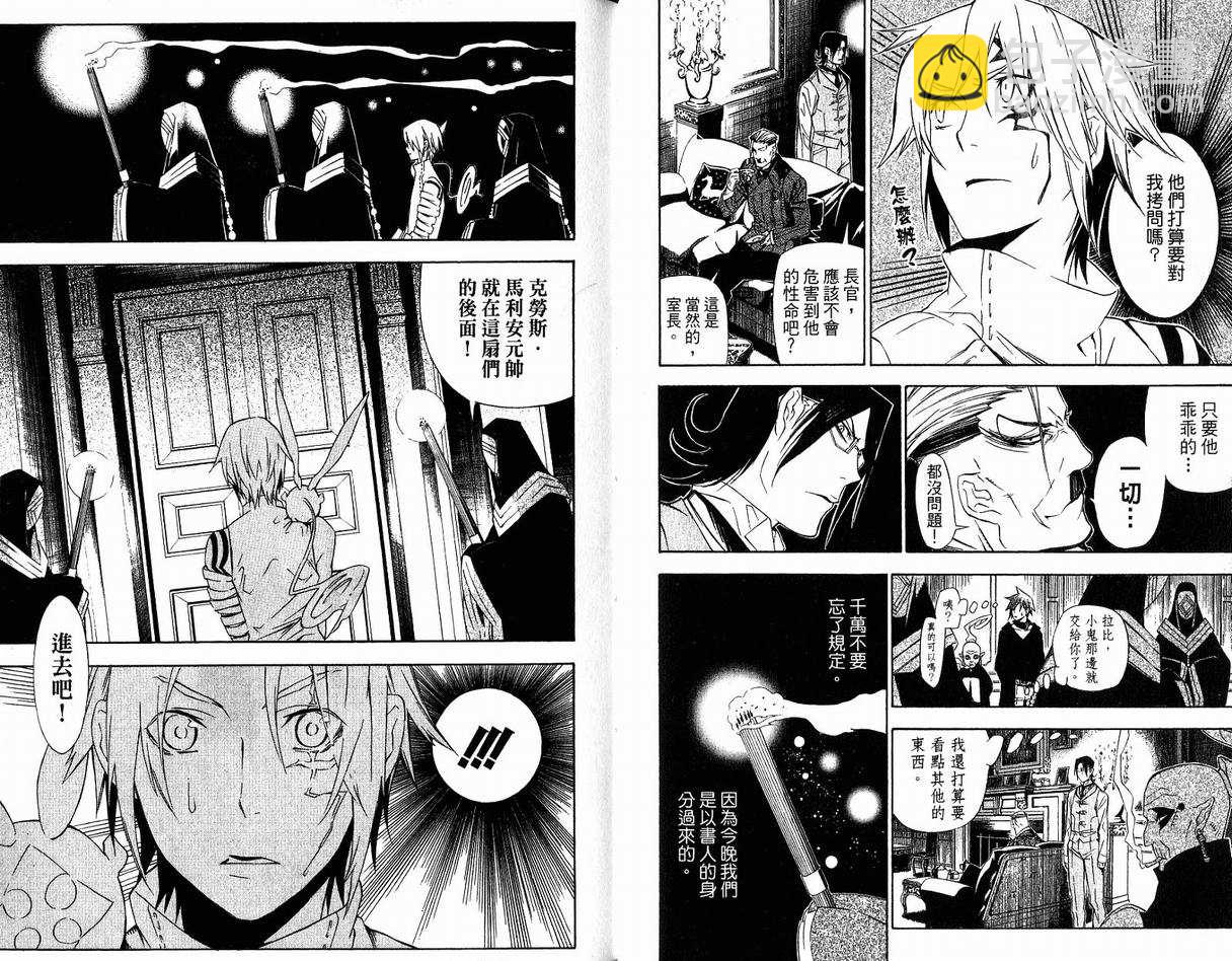 🍛驅魔少年 第17卷 第44页