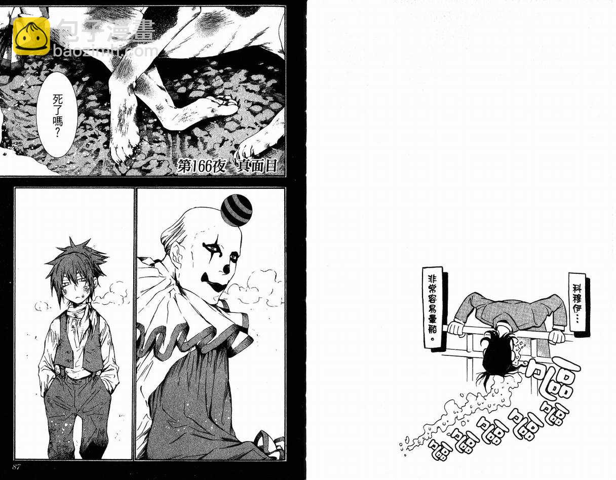🍛驅魔少年 第17卷 第45页
