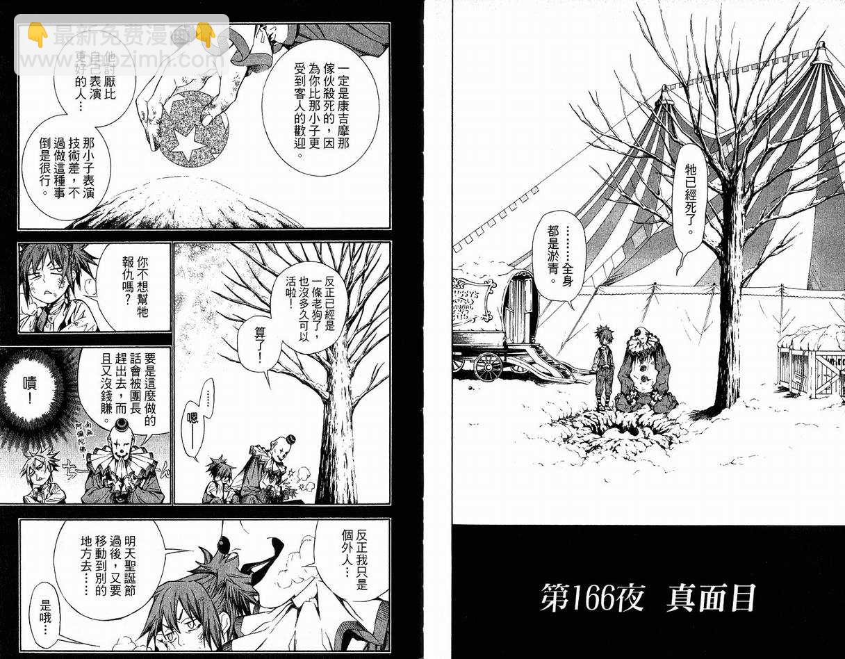 🍛驅魔少年 第17卷 第46页