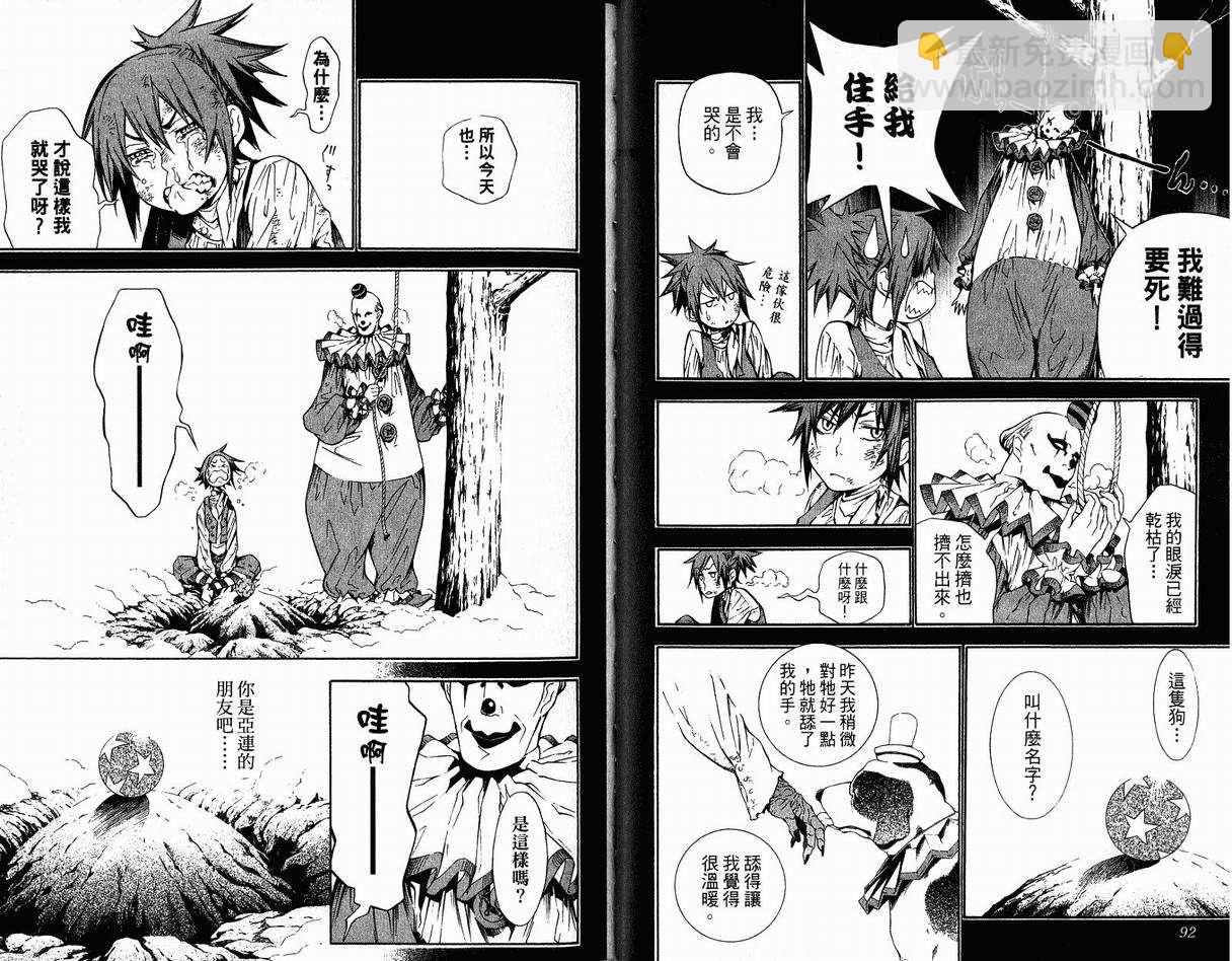 🍛驅魔少年 第17卷 第48页