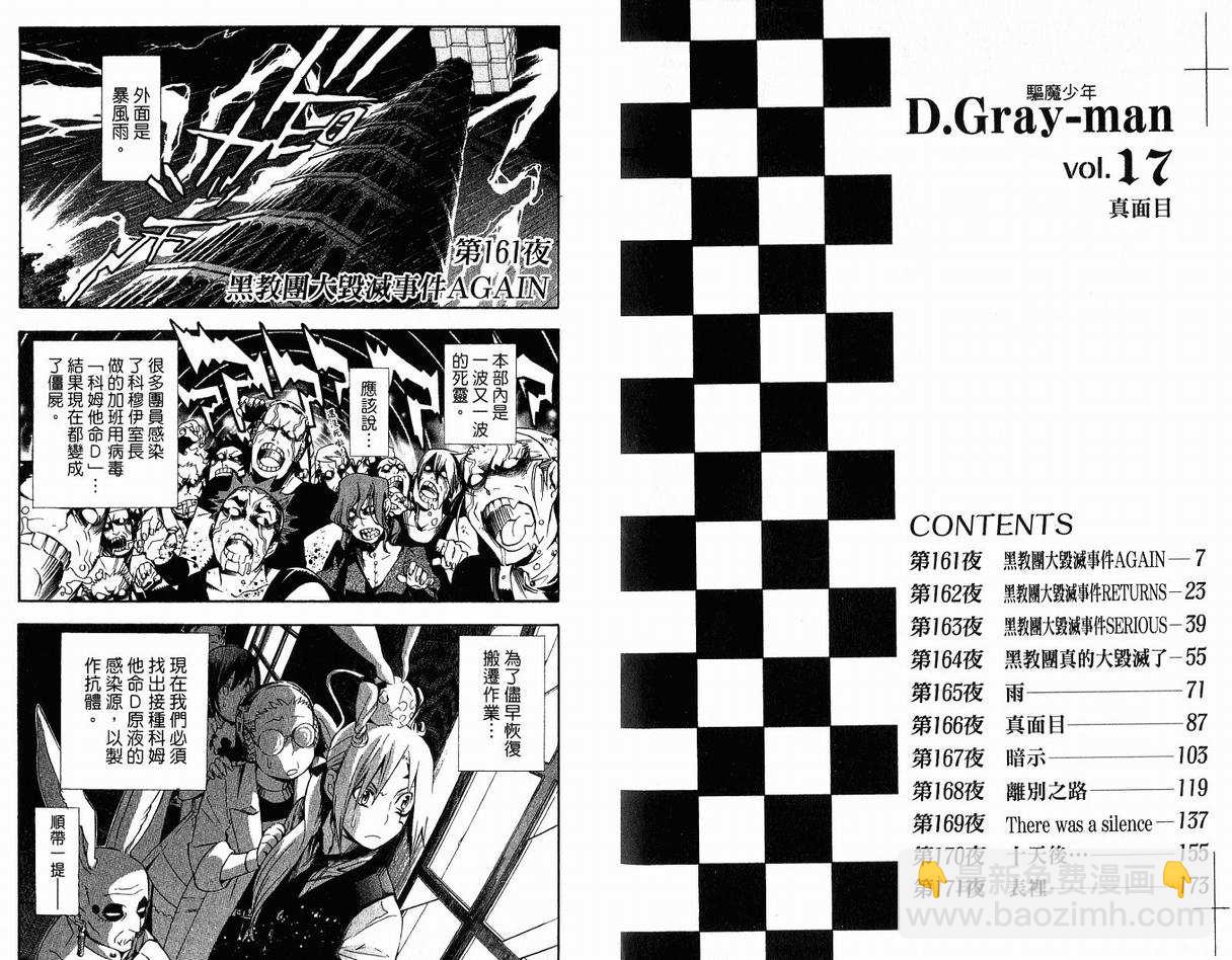 🍛驅魔少年 第17卷 第5页