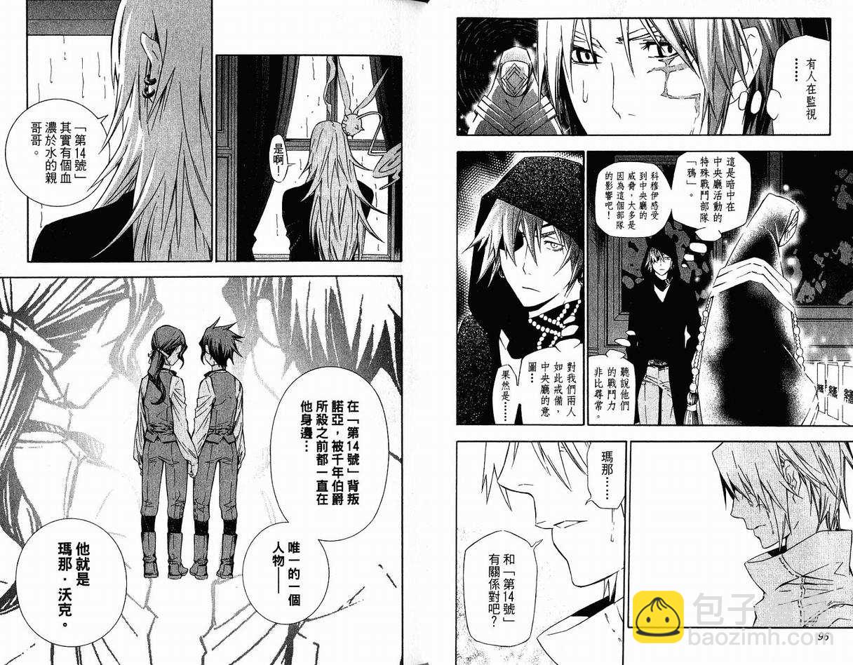 🍛驅魔少年 第17卷 第50页