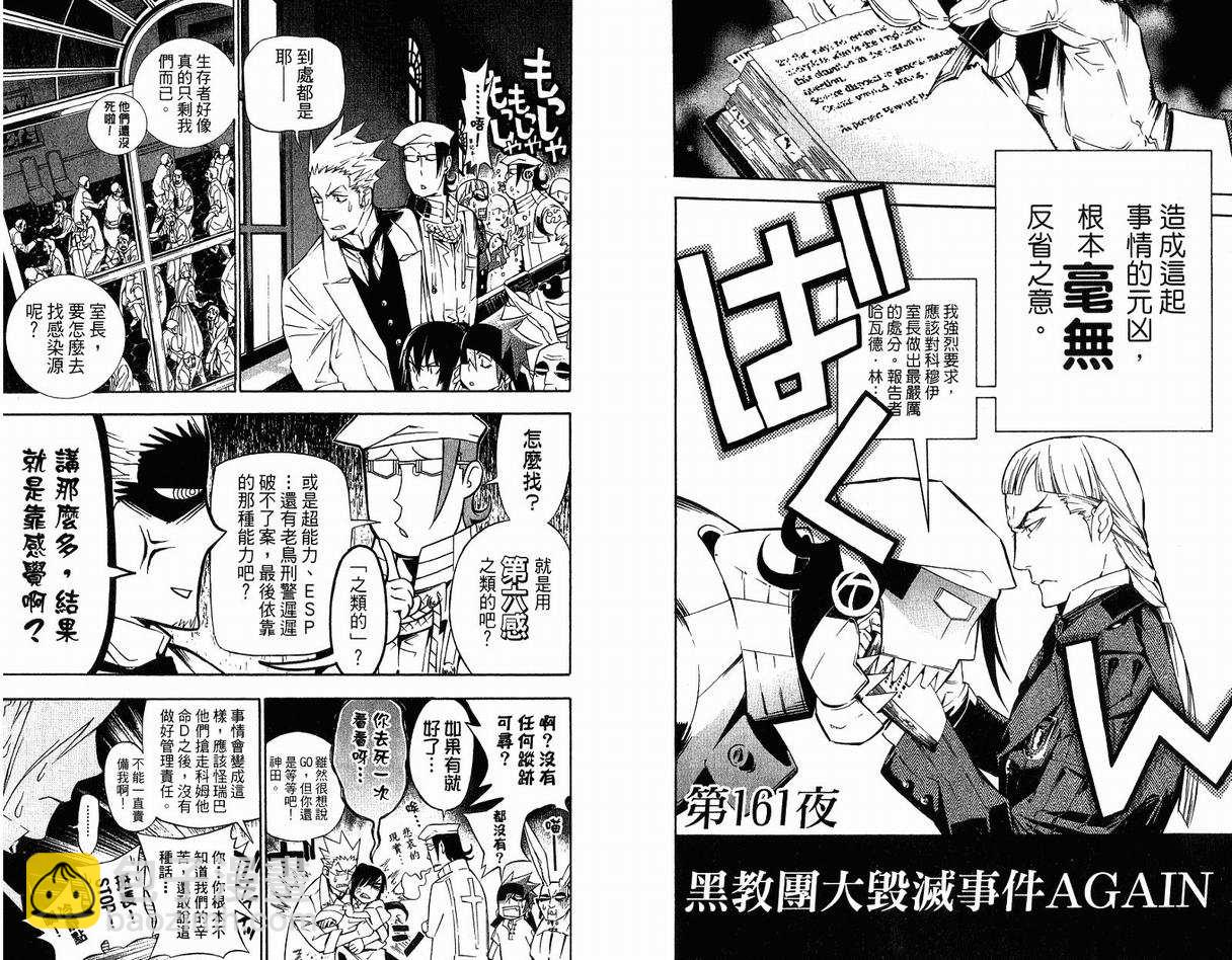 🍛驅魔少年 第17卷 第6页