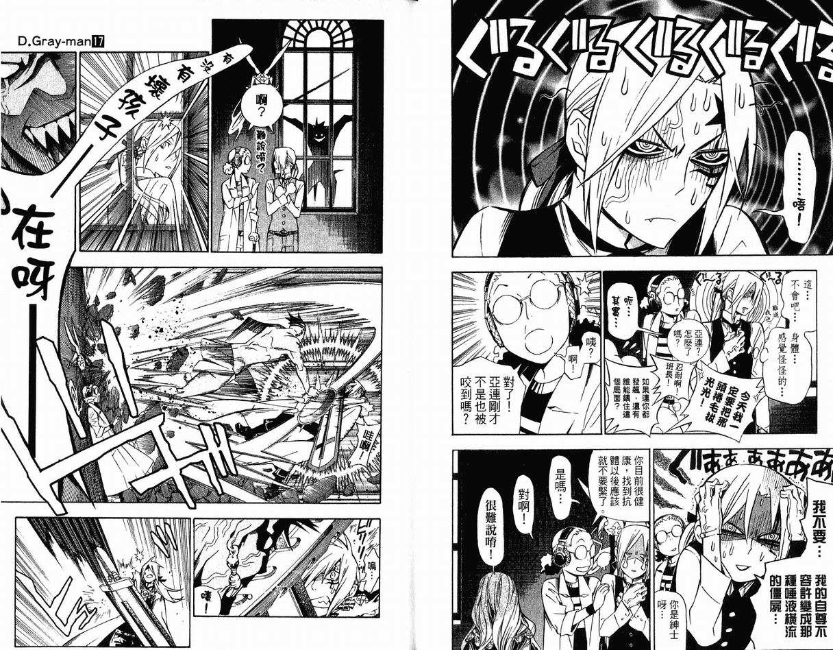 🍛驅魔少年 第17卷 第7页