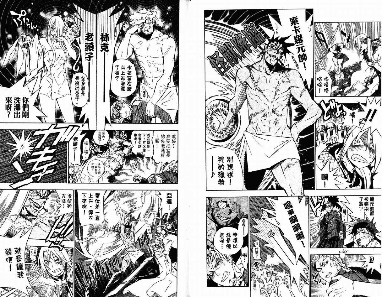 🍛驅魔少年 第17卷 第8页