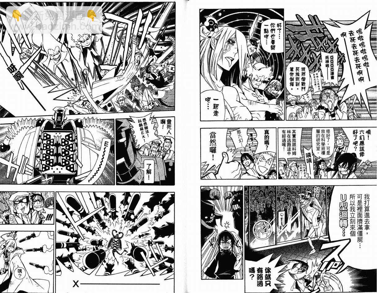 🍛驅魔少年 第17卷 第9页