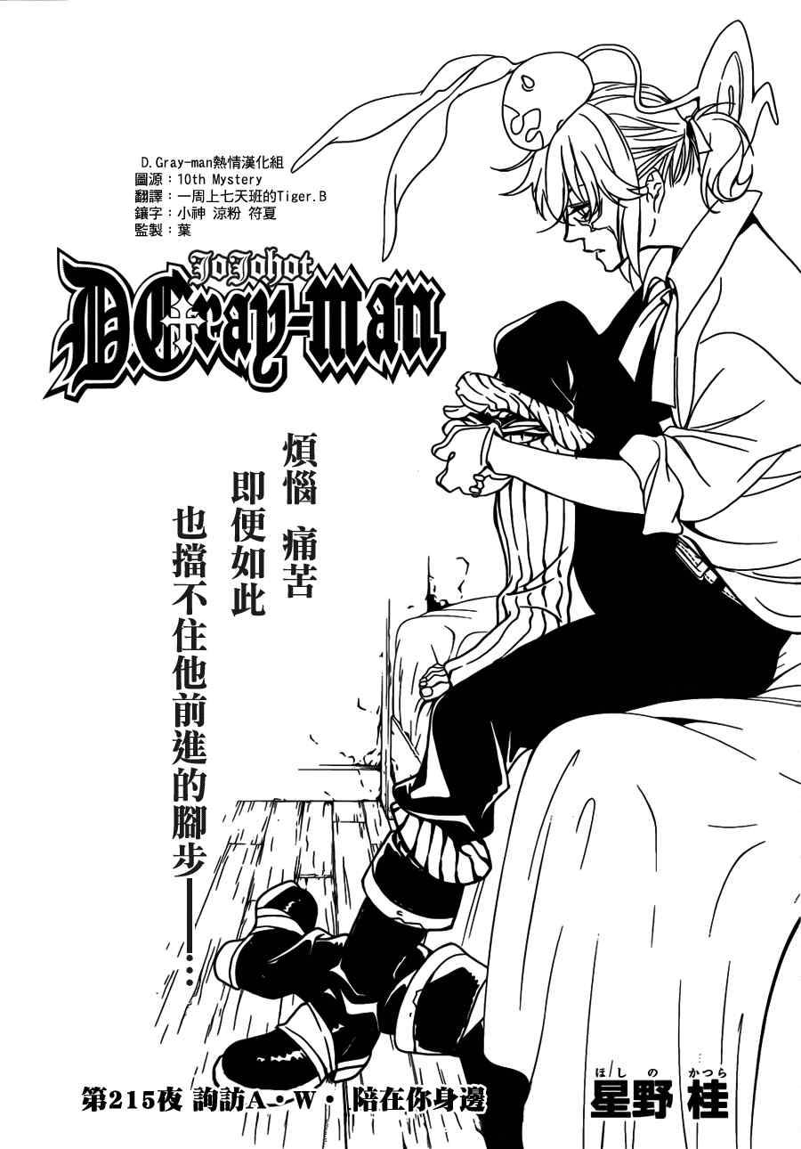 🍛驅魔少年 第215话 第1页