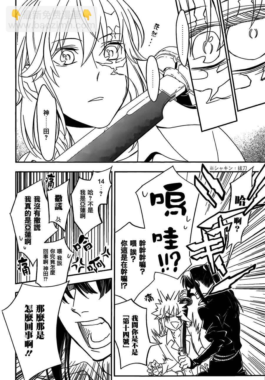 🍛驅魔少年 第215话 第10页