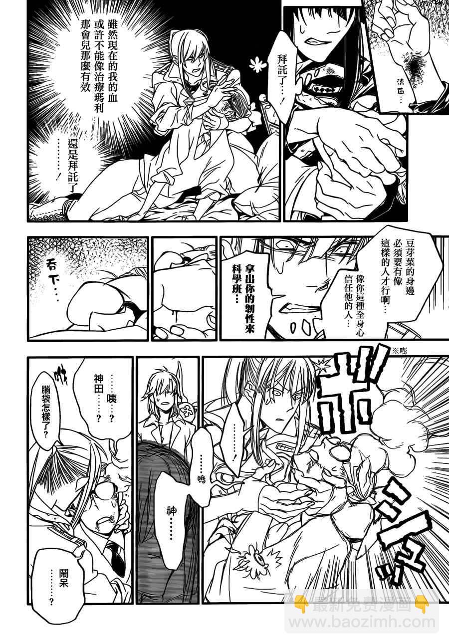 🍛驅魔少年 第215话 第12页