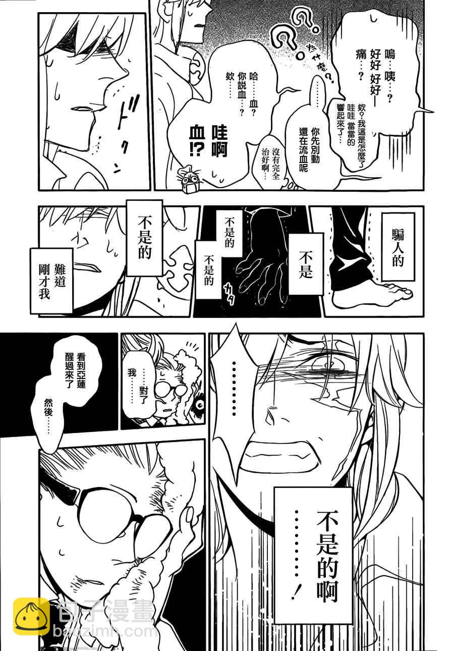 🍛驅魔少年 第215话 第13页