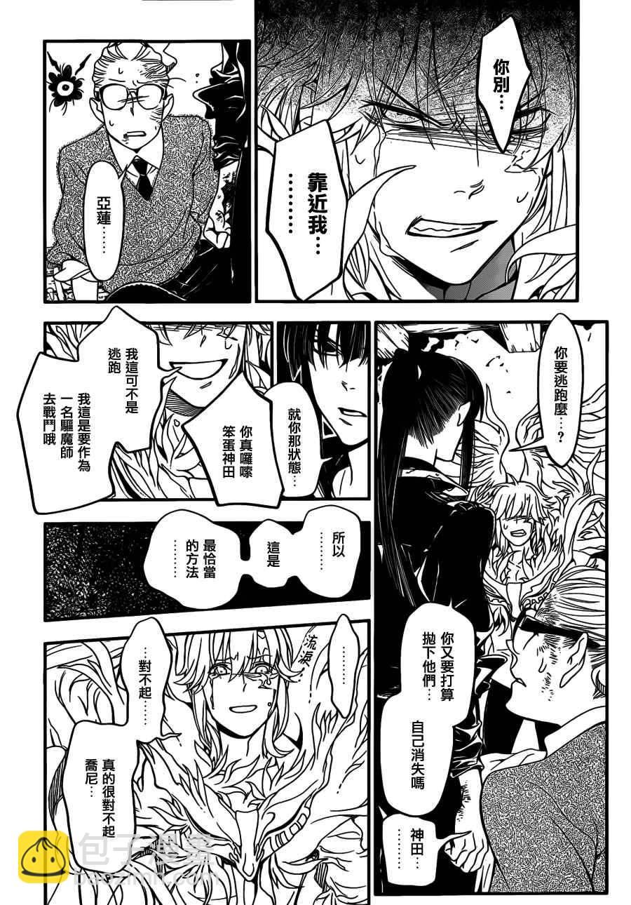 🍛驅魔少年 第215话 第16页